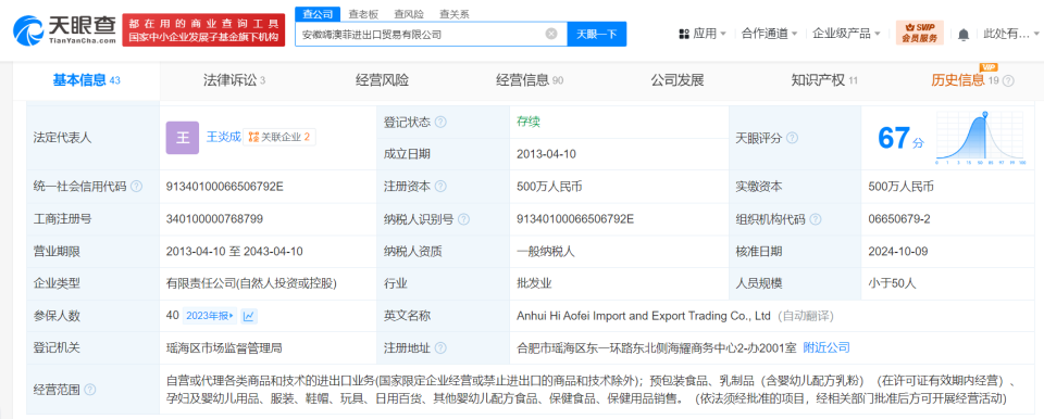 起底被曝夸大宣传叶黄素涉事公司 其在线数据处理与交易处理业务探析